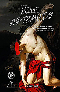 Wünschend Artemis