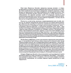 Meno knyga. 666K. Arčiau dievybių