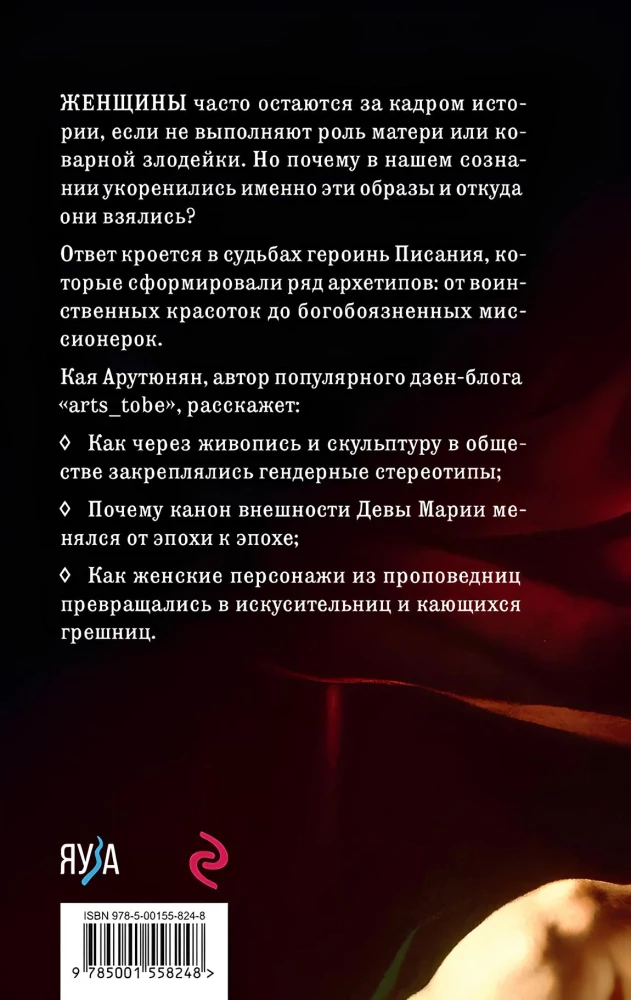 Svētās grēcinieces. Sieviešu likteņi Rakstos