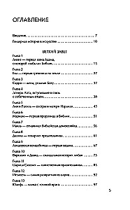 Svētās grēcinieces. Sieviešu likteņi Rakstos
