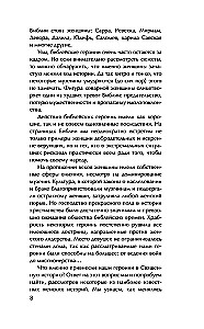 Svētās grēcinieces. Sieviešu likteņi Rakstos