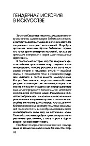 Svētās grēcinieces. Sieviešu likteņi Rakstos