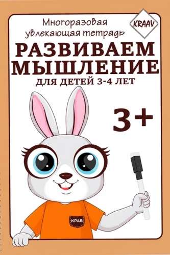 Daudzreiz lietojama aizraujoša burtnīca. Attīstām domāšanu