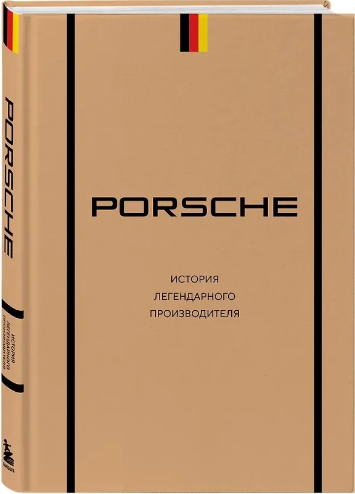 Porsche. The History of a Legendary Manufacturer
