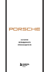 Porsche. The History of a Legendary Manufacturer