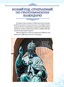 New Year: Traditions of the Peoples of the World