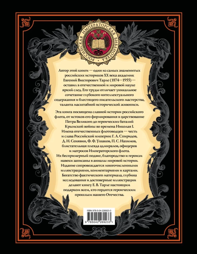 Morskie zwycięstwa Rosji