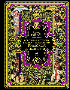 Allgemeine Geschichte des Verfalls und der Zerstörung des Römischen Reiches (aktualisierte Ausgabe)