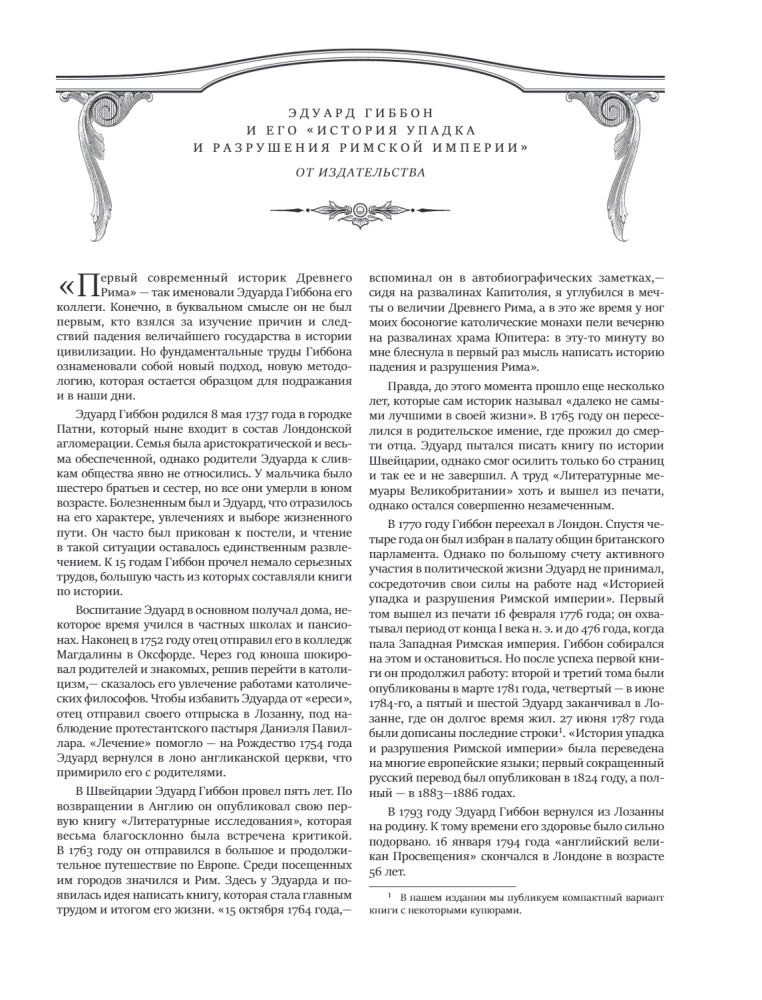 Allgemeine Geschichte des Verfalls und der Zerstörung des Römischen Reiches (aktualisierte Ausgabe)