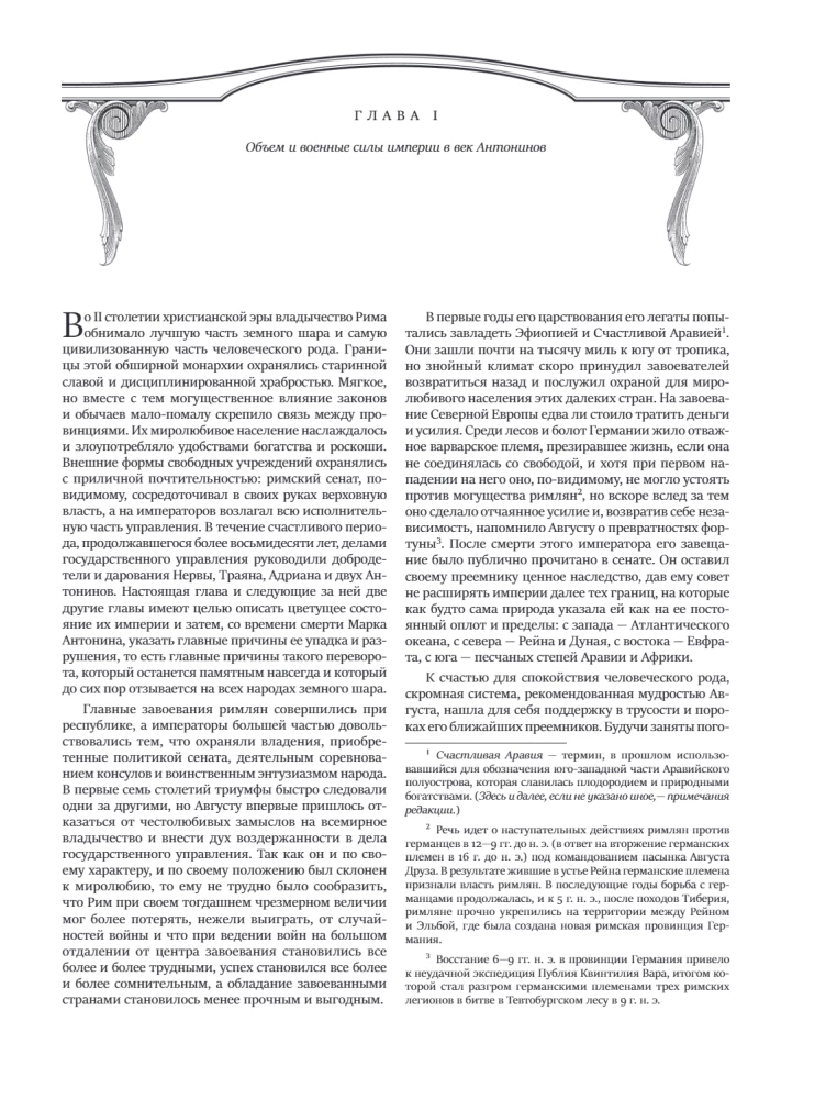 Allgemeine Geschichte des Verfalls und der Zerstörung des Römischen Reiches (aktualisierte Ausgabe)
