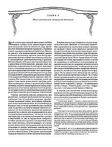 Allgemeine Geschichte des Verfalls und der Zerstörung des Römischen Reiches (aktualisierte Ausgabe)