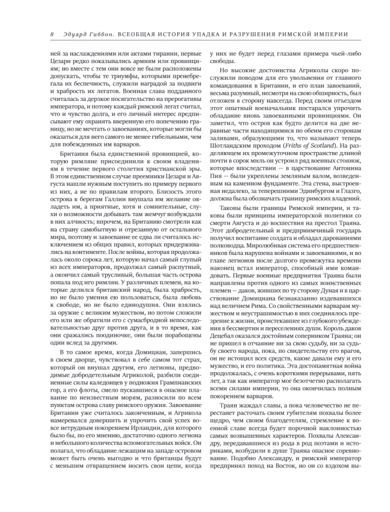 Allgemeine Geschichte des Verfalls und der Zerstörung des Römischen Reiches (aktualisierte Ausgabe)