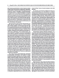 Allgemeine Geschichte des Verfalls und der Zerstörung des Römischen Reiches (aktualisierte Ausgabe)