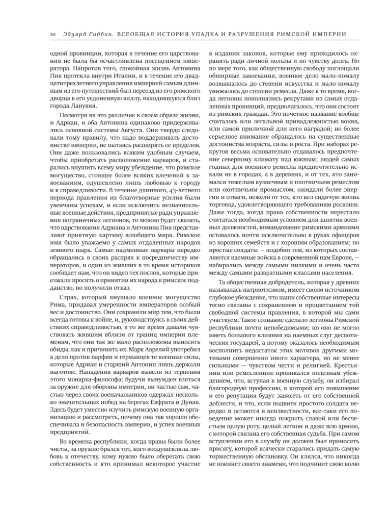Allgemeine Geschichte des Verfalls und der Zerstörung des Römischen Reiches (aktualisierte Ausgabe)