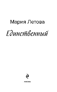Jedyny