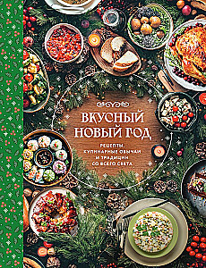 Leckeres neues Jahr: Rezepte, kulinarische Bräuche und Traditionen aus aller Welt