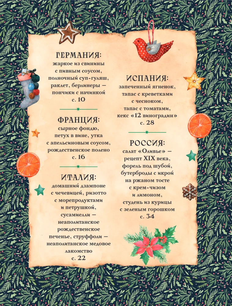 Leckeres neues Jahr: Rezepte, kulinarische Bräuche und Traditionen aus aller Welt