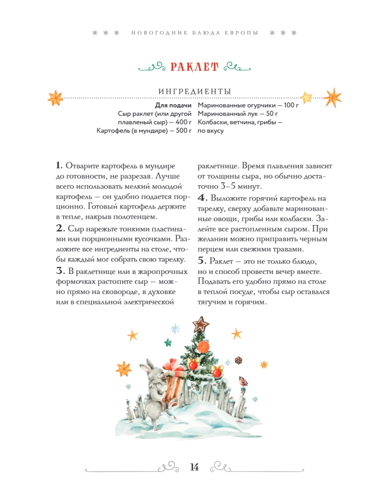 Leckeres neues Jahr: Rezepte, kulinarische Bräuche und Traditionen aus aller Welt