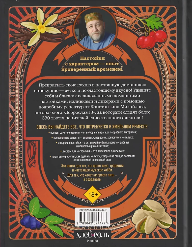 Grāmata par mājas alkoholu. No degvīna līdz liķierim