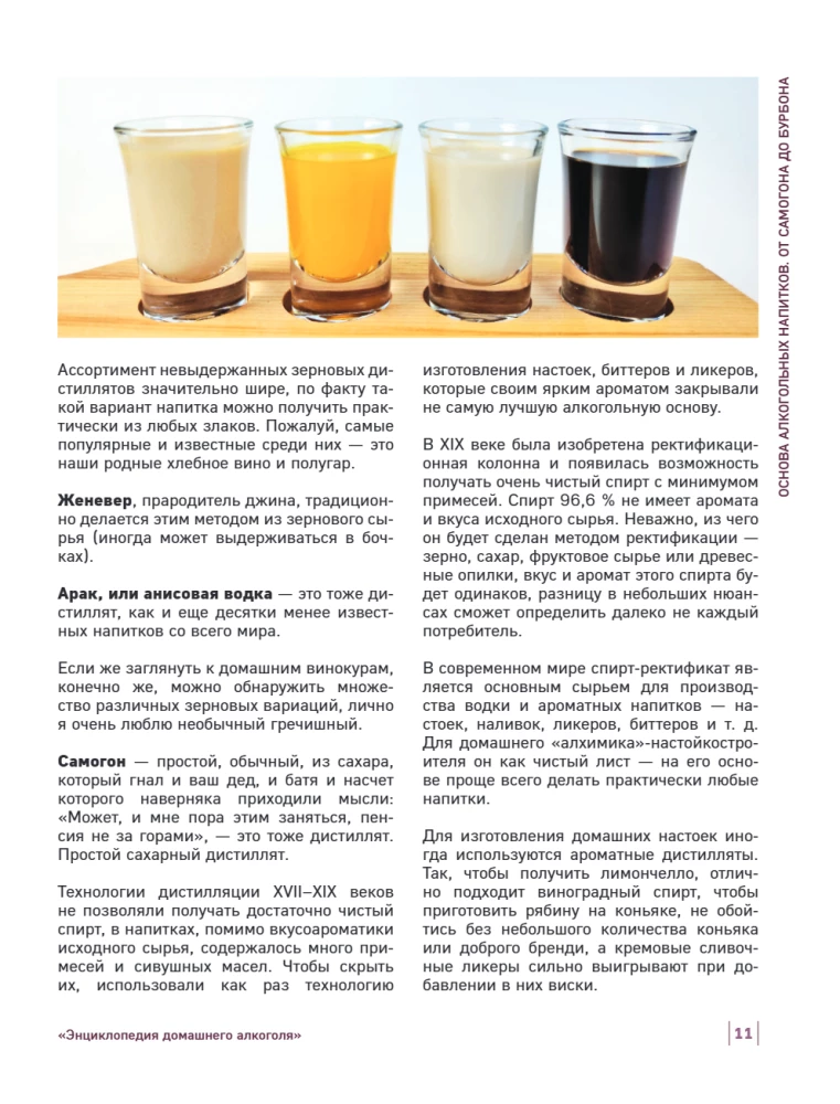 Grāmata par mājas alkoholu. No degvīna līdz liķierim