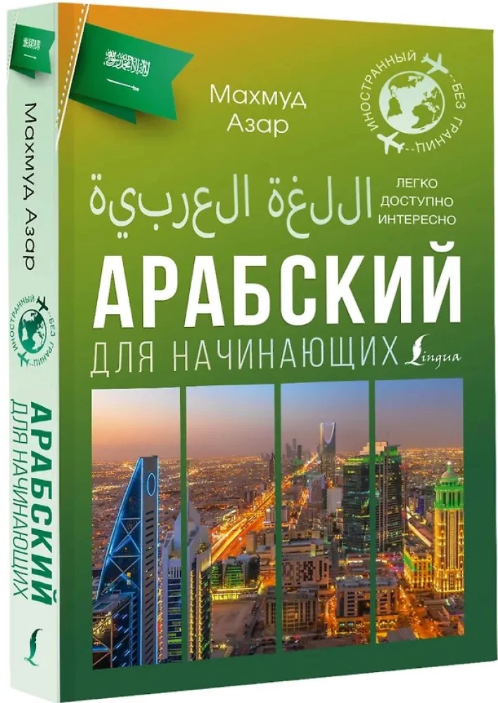 Arabų kalba pradedantiesiems