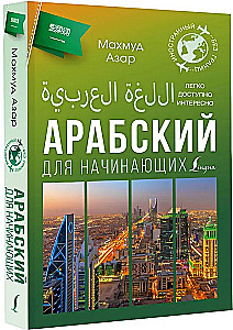 Arabų kalba pradedantiesiems
