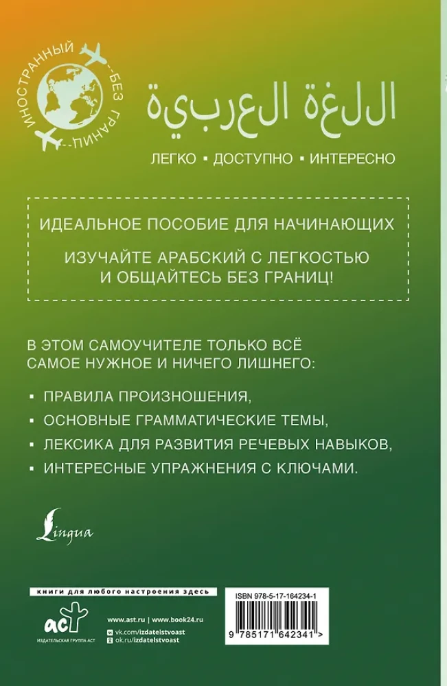 Arabų kalba pradedantiesiems