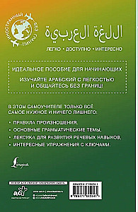 Arabų kalba pradedantiesiems