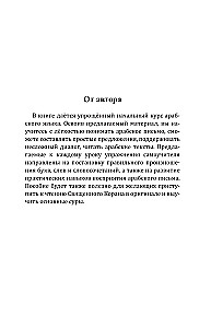 Arabų kalba pradedantiesiems