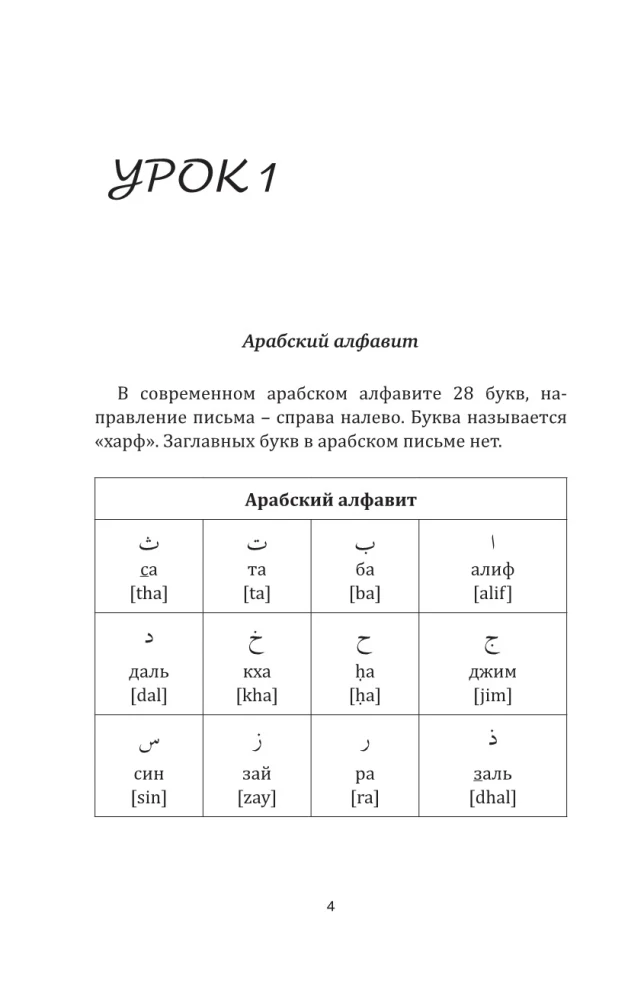 Arabų kalba pradedantiesiems