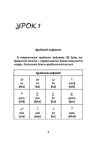 Arabų kalba pradedantiesiems