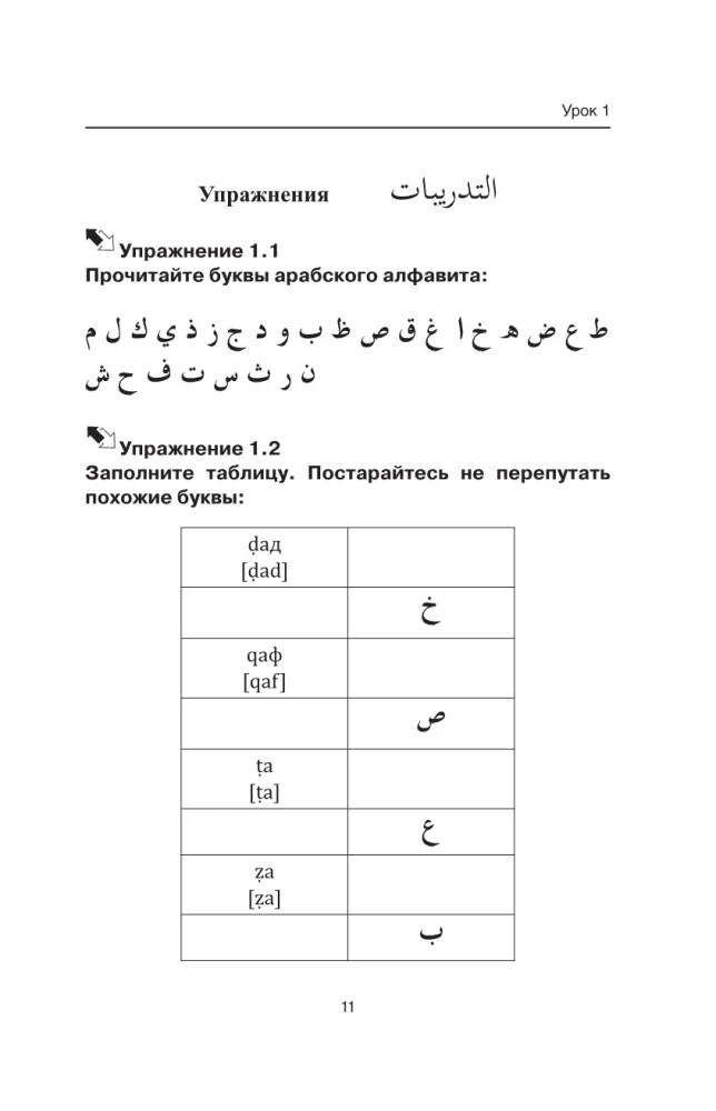 Arabų kalba pradedantiesiems