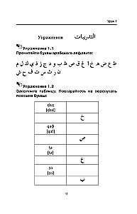 Arabų kalba pradedantiesiems