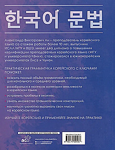 Практическая грамматика корейского с ключами