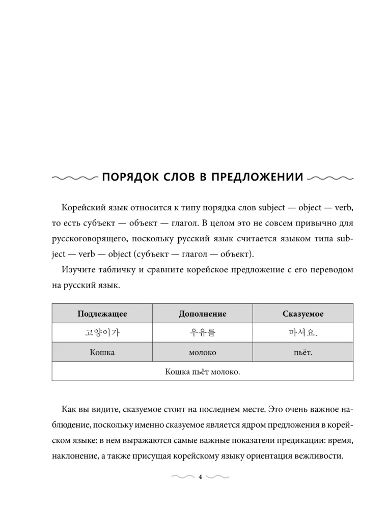 Практическая грамматика корейского с ключами