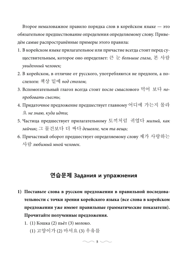 Практическая грамматика корейского с ключами