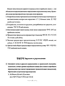 Практическая грамматика корейского с ключами