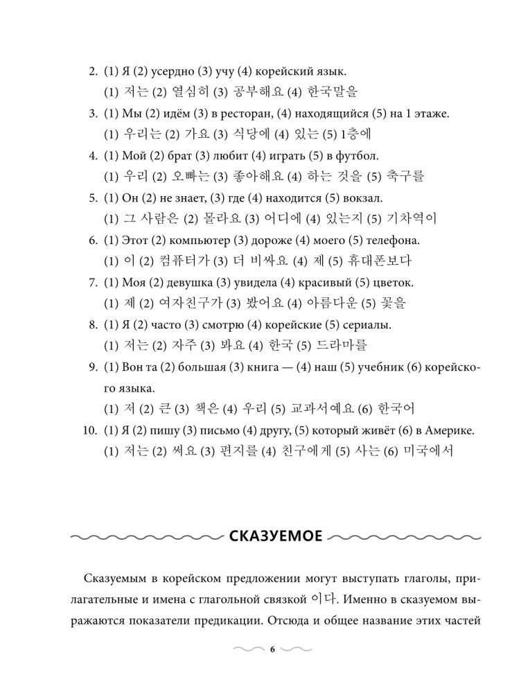 Практическая грамматика корейского с ключами