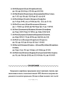 Практическая грамматика корейского с ключами