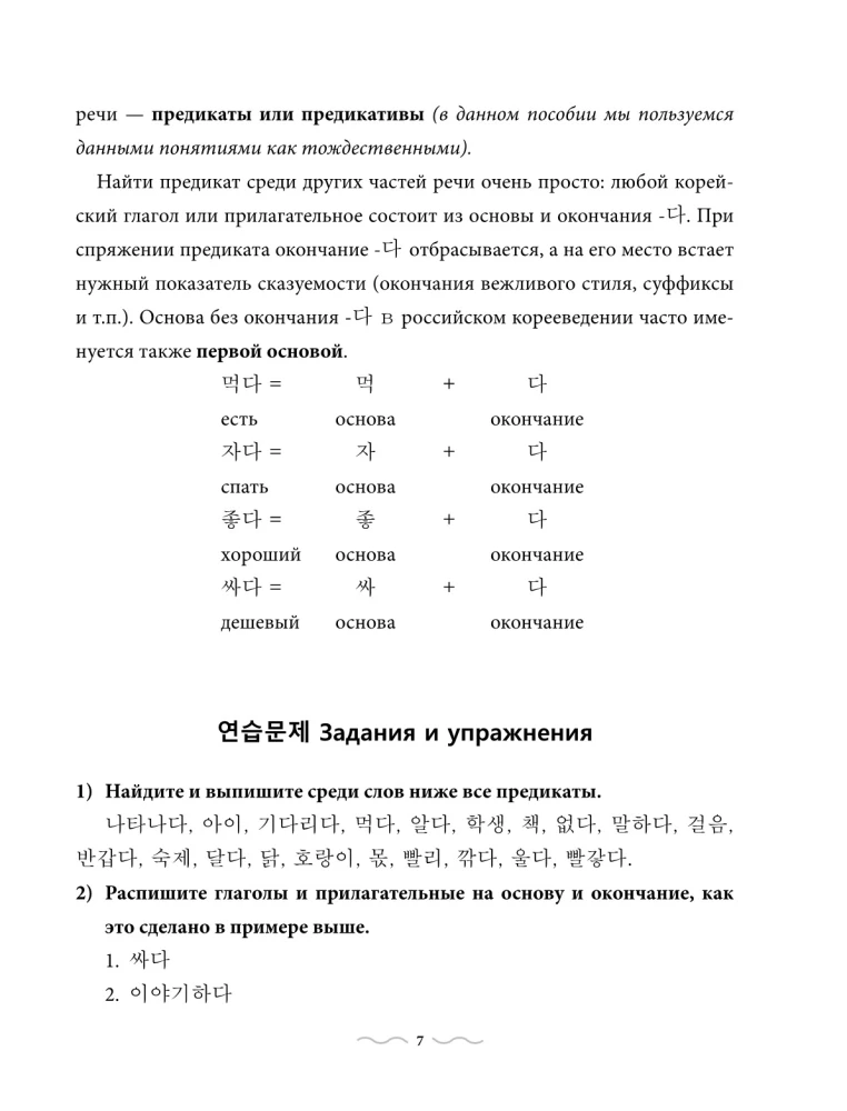 Практическая грамматика корейского с ключами