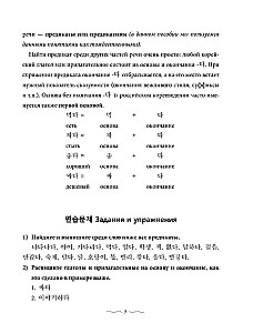 Практическая грамматика корейского с ключами