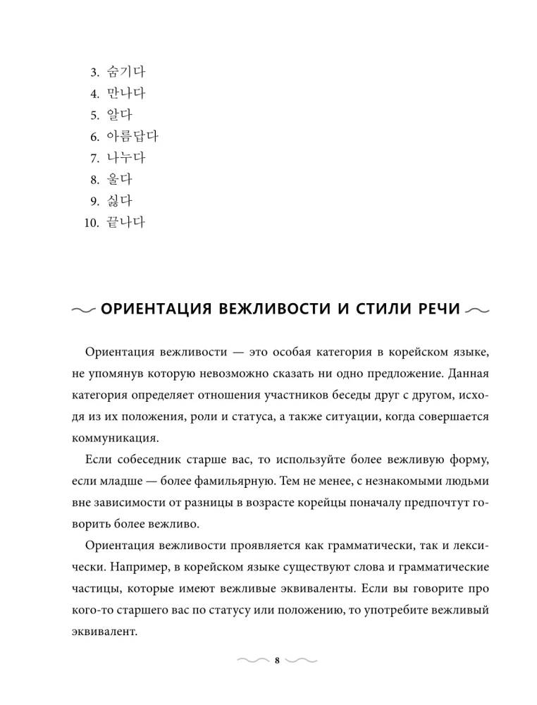 Практическая грамматика корейского с ключами
