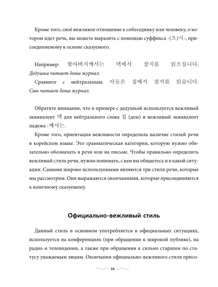 Практическая грамматика корейского с ключами