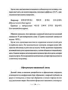 Практическая грамматика корейского с ключами