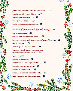 Rosyjska Nowa Roks. Od carskiego stołu po radzieckie biesiady