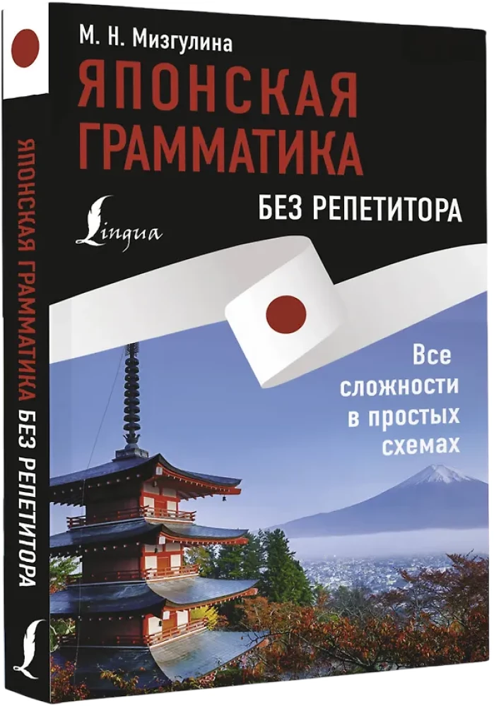 Japanische Grammatik ohne Nachhilfe. Alle Schwierigkeiten in einfachen Schemen