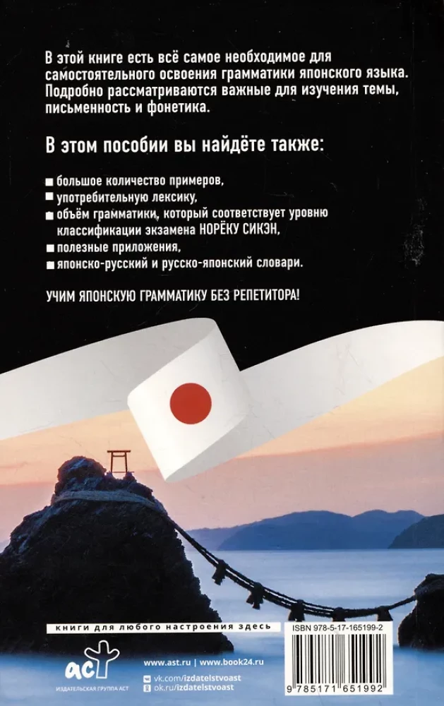 Japanische Grammatik ohne Nachhilfe. Alle Schwierigkeiten in einfachen Schemen