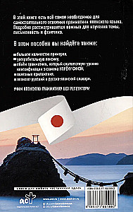 Japanische Grammatik ohne Nachhilfe. Alle Schwierigkeiten in einfachen Schemen