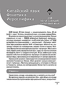 Chinesische Sprache: visueller Wörterbuch-Malbuch