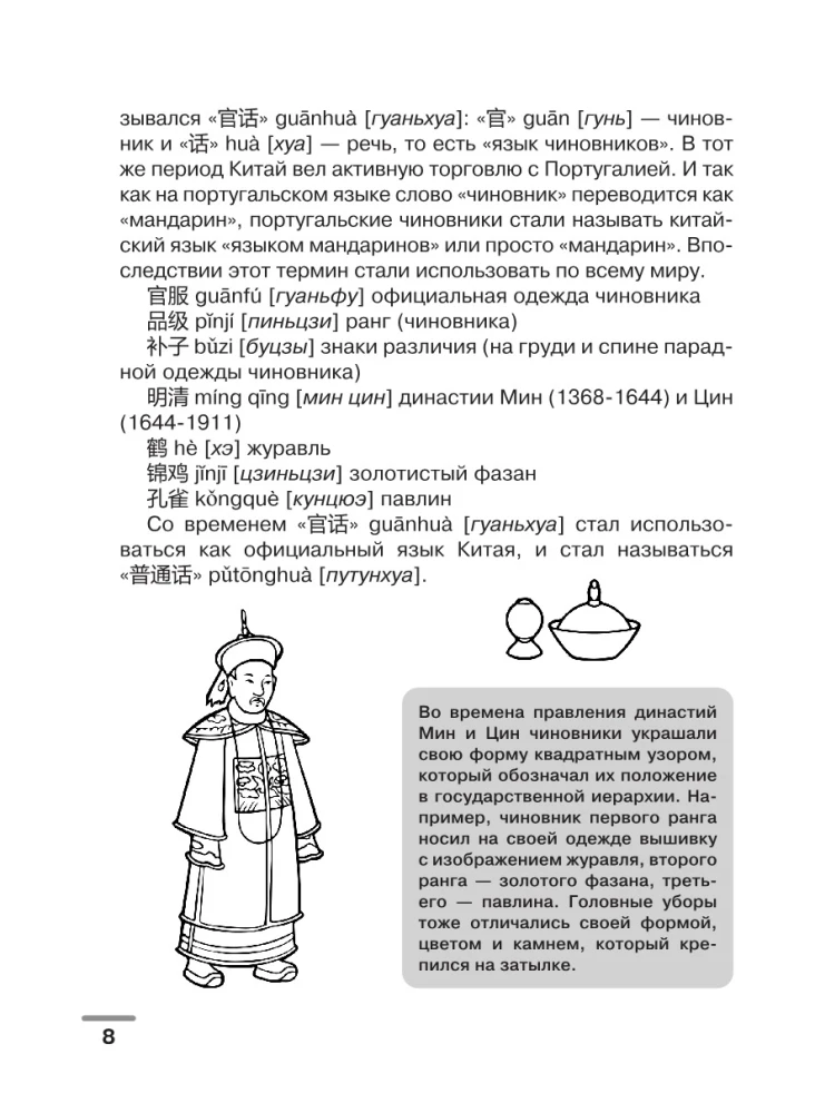 Chinesische Sprache: visueller Wörterbuch-Malbuch